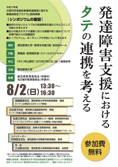 発達障害支援におけるタテの連携を考える