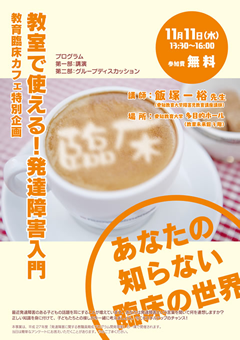 教室で使える！発達障害入門