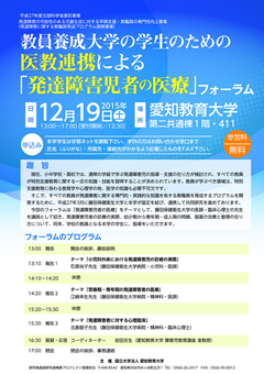 教員養成大学の学生のための「卒業前・修了前教育としての発達障害に関する専門性向上研修会」